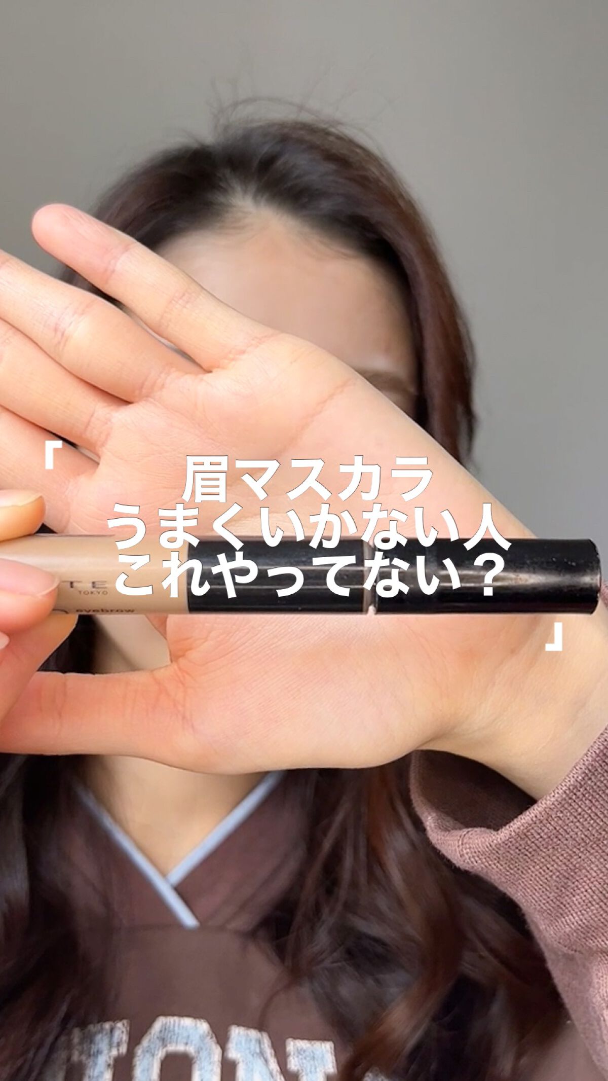 3Dアイブロウカラー/KATE/眉マスカラの人気ショート動画