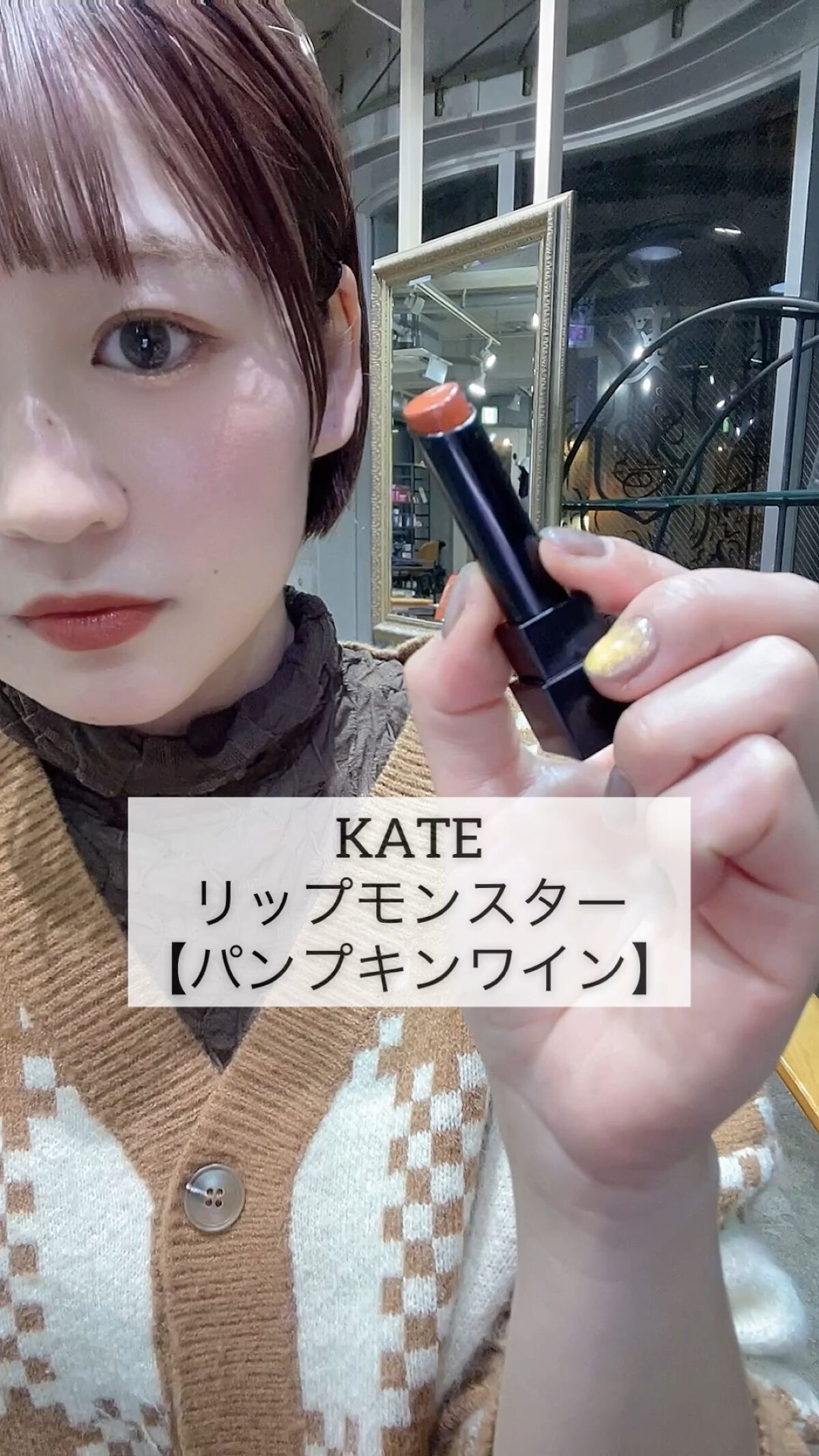 ケイト リップモンスター/KATE/口紅を使ったクチコミ（1枚目）