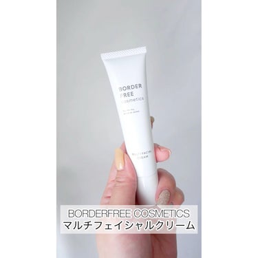 試してみた】マルチフェイシャルクリーム / BORDER FREE cosmeticsの