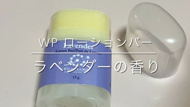 ローションバー  ラベンダー/Wild Prairie Soap/ボディクリームを使ったクチコミ（1枚目）