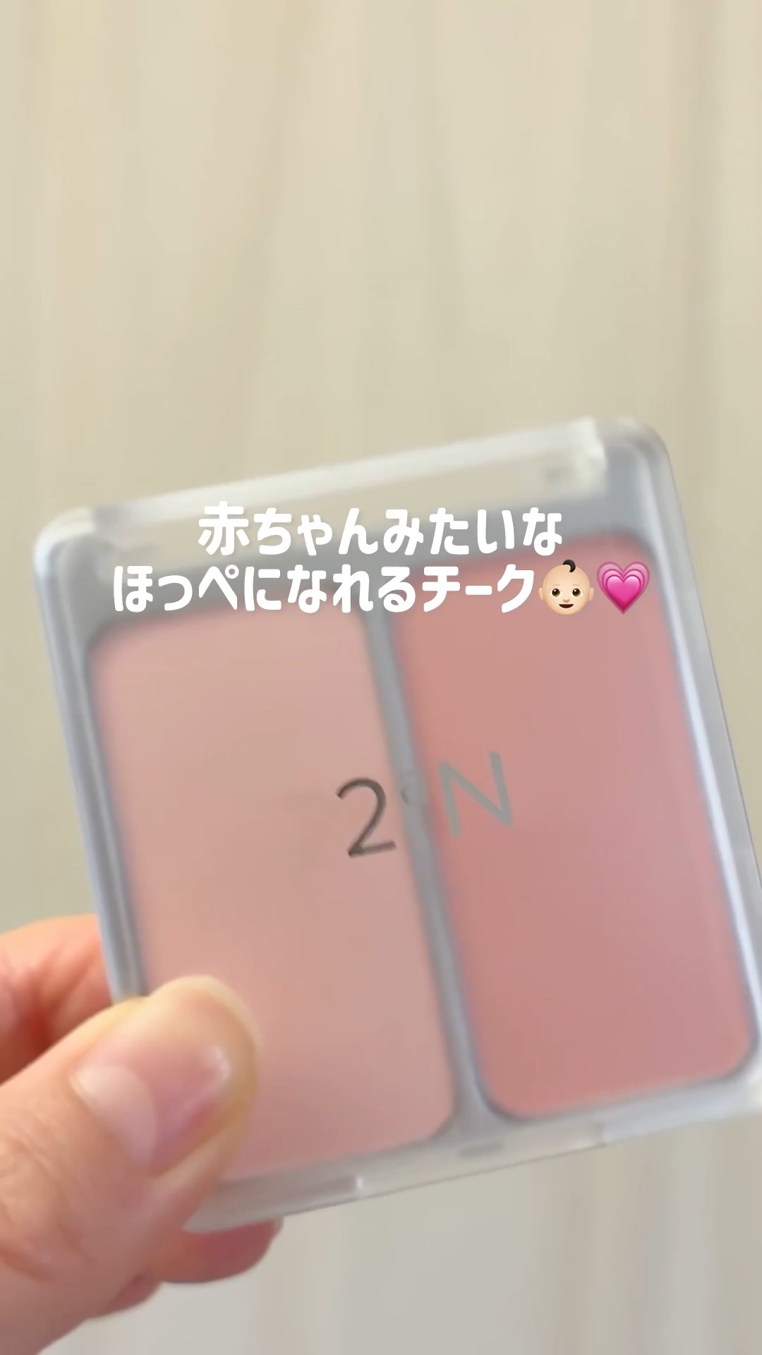 デュアルチーク/2aN/パウダーチークの人気ショート動画