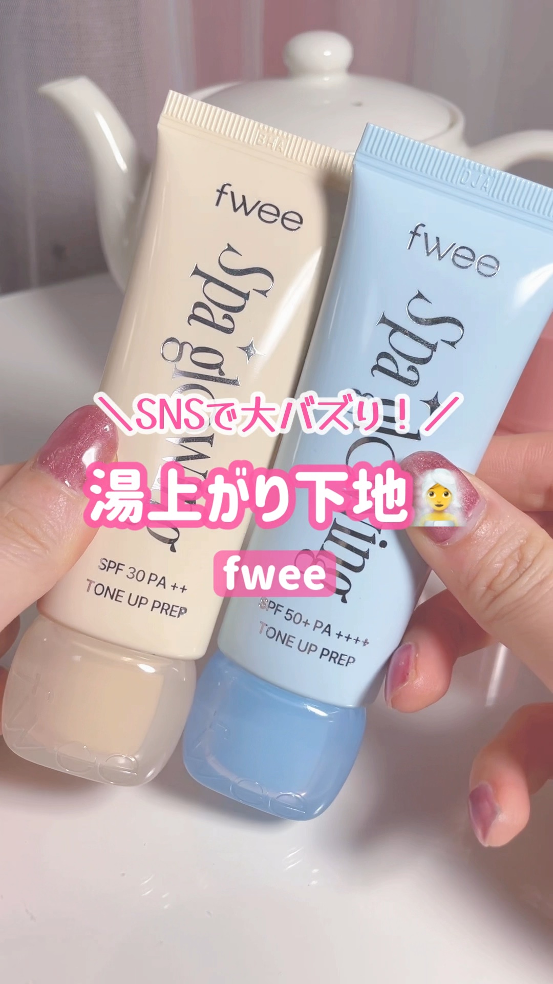 韓国コスメ研究家🇰🇷⇢@me_cos_me

Qoo10メガ割の目玉！ #ぷるツヤ大本命セット 

超大バズり中⚠️fweeの下地がお得♡
選べるリップ+下地+ファンデセット+ミニリップで38%オフ🎉

#スパグロウトーンアップベース