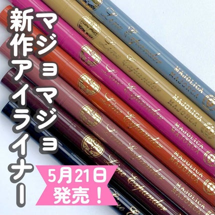 ラインエキスパンダー /MAJOLICA MAJORCA/リキッドアイライナーの人気ショート動画