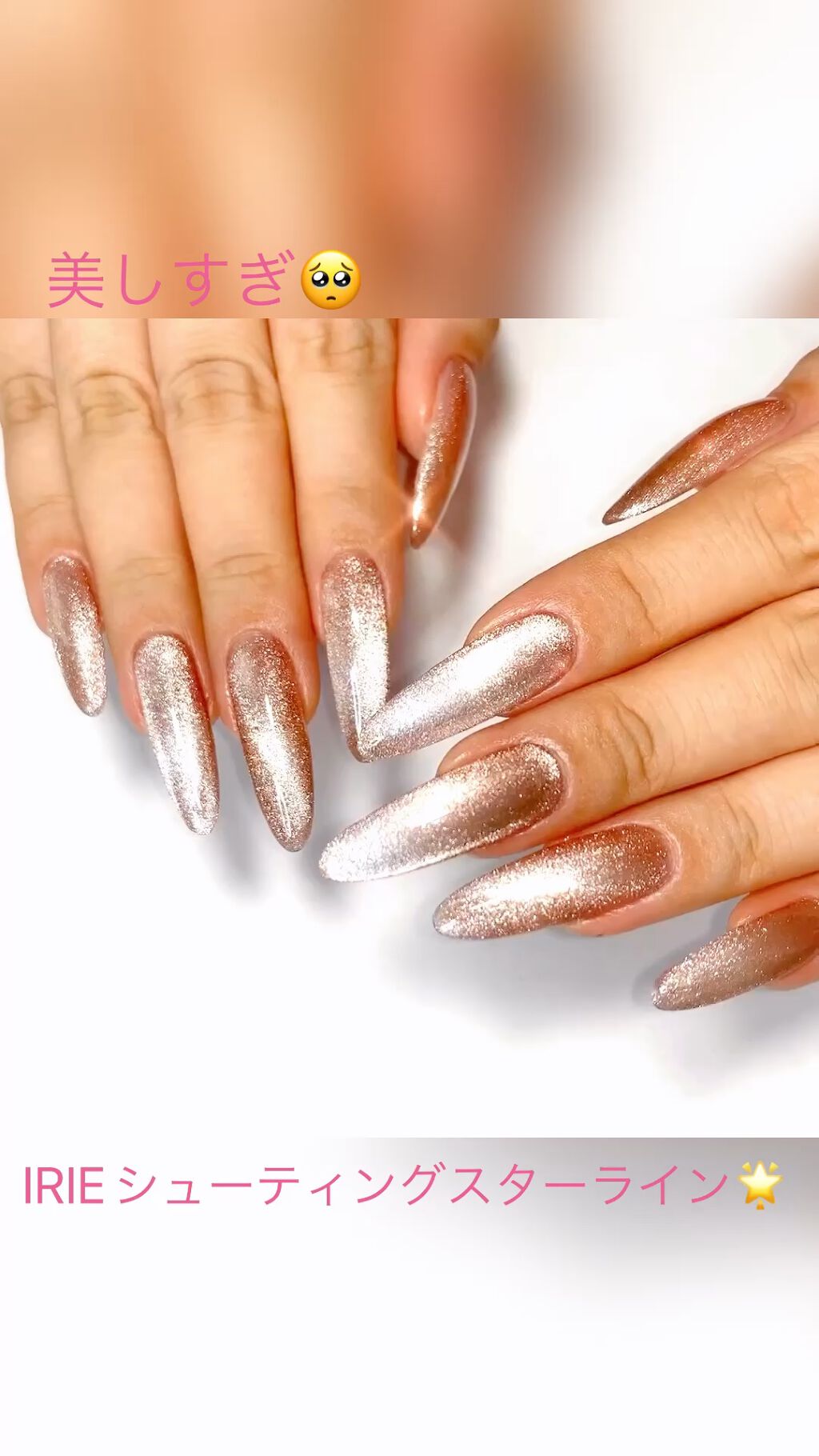 シューティングスターライン ソーラーエクリプス/IRIE/ジェルネイルの動画クチコミ1つ目