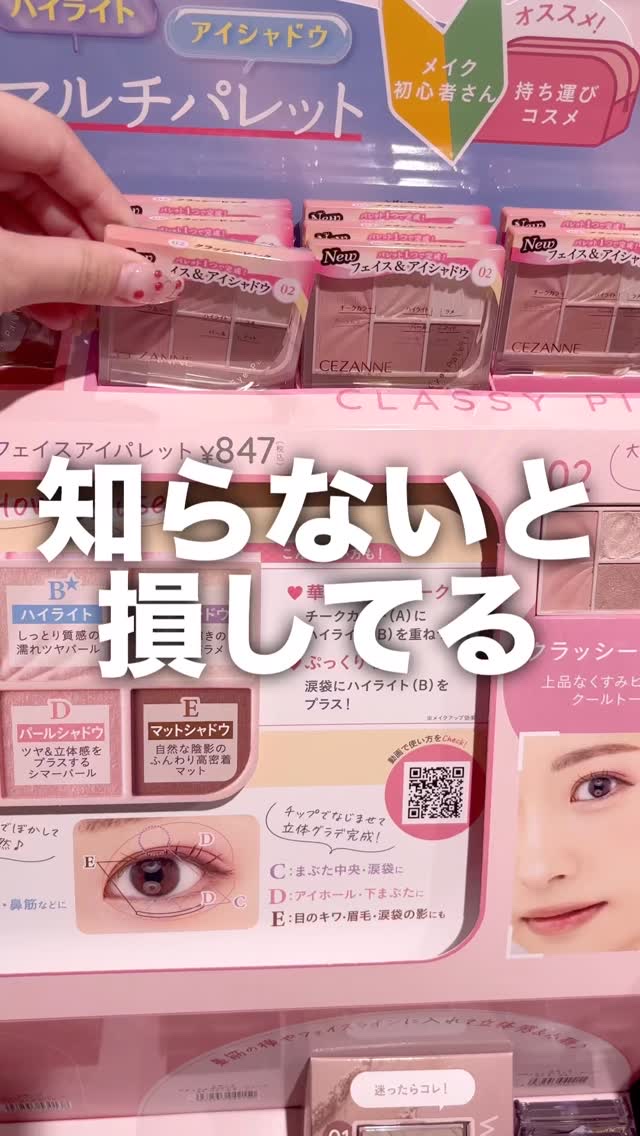 フェイスアイパレット/CEZANNE/アイシャドウを使ったクチコミ（1枚目）