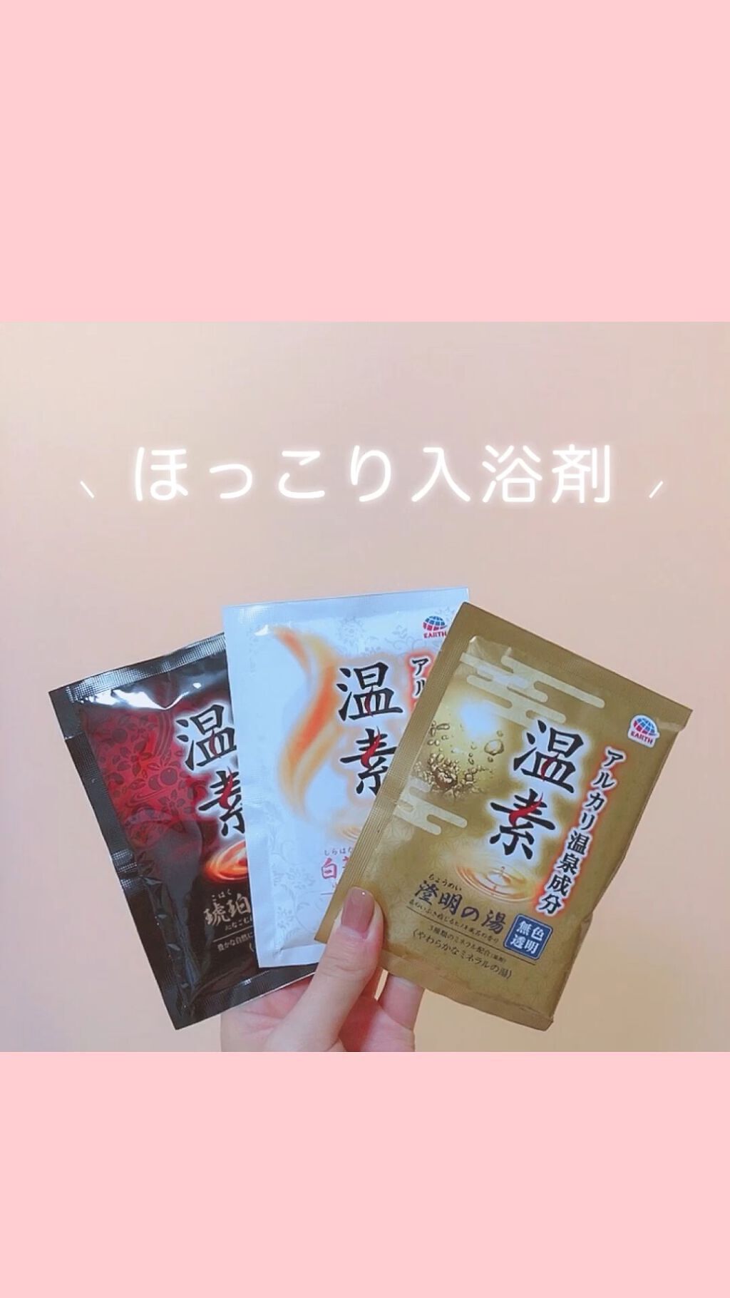バーゲンセール アース製薬 温素 琥珀の湯10本+白華の湯10本 asakusa