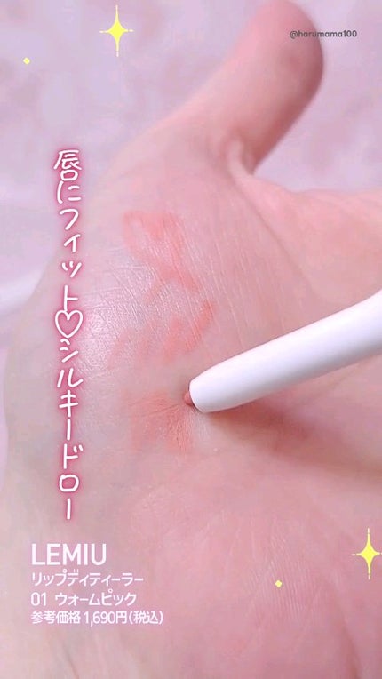 リップディティーラー/LEMIU/リップライナーの人気ショート動画