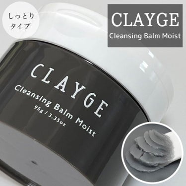 クレンジングバームモイストN/CLAYGE/クレンジングバームを使ったクチコミ（1枚目）