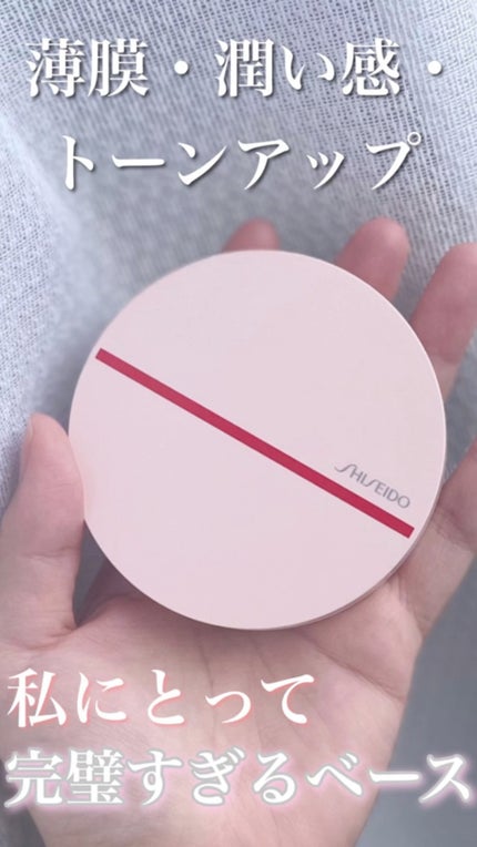 シンクロスキン トーンアップ プライマーコンパクト/SHISEIDO/化粧下地の人気ショート動画