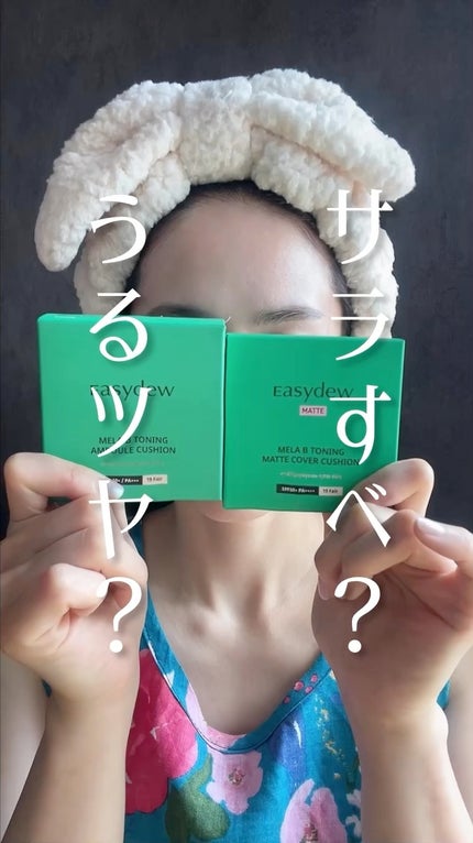 イージーデュー メラB トーニングセラムクッション/Easydew/クッションファンデーションの人気ショート動画
