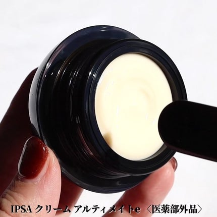 試してみた】IPSA クリーム アルティメイトe (医薬部外品)の 試してみた】IPSA クリーム アルティメイトe (医薬部外品)の