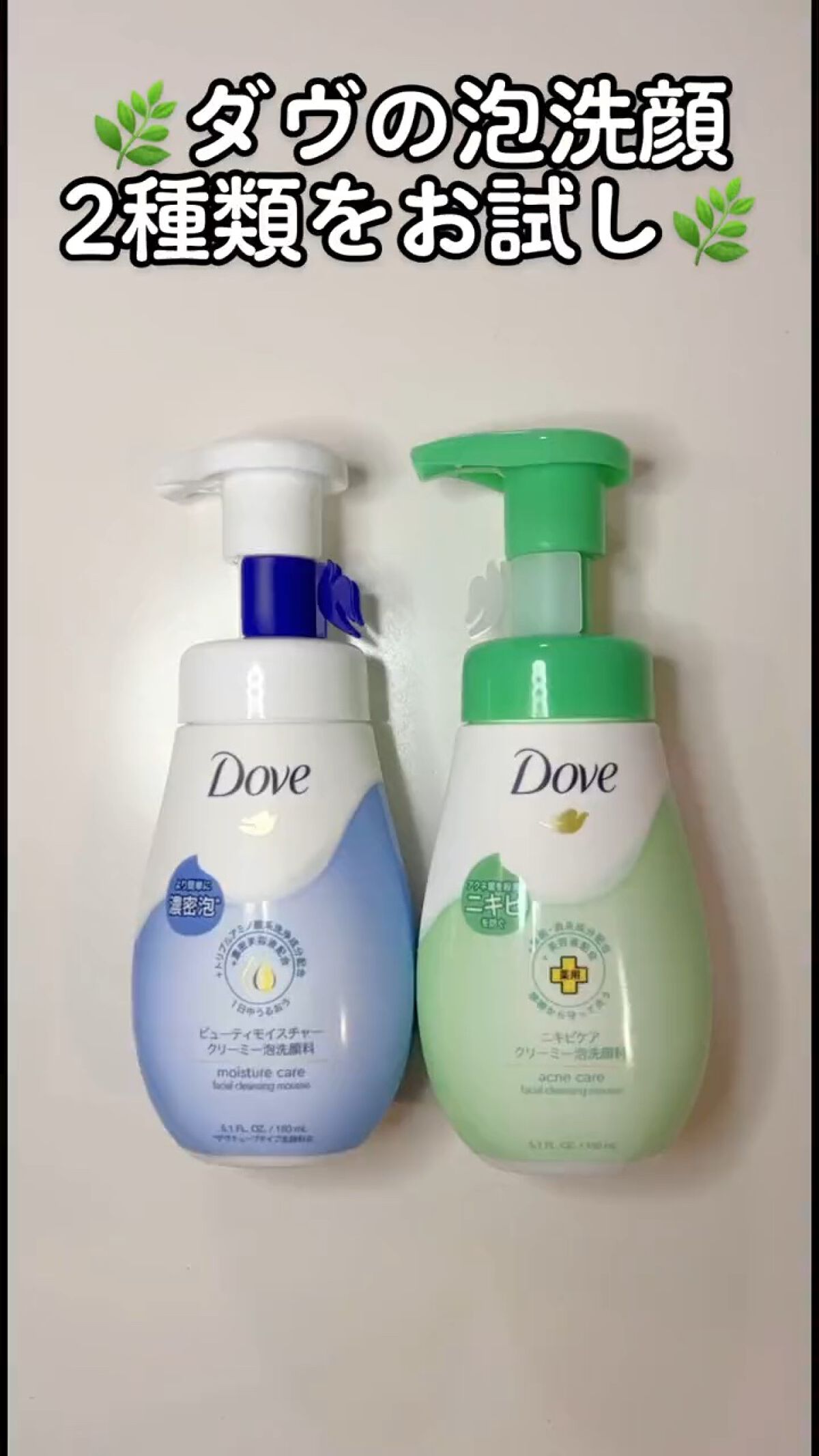 ニキビケア クリーミー泡洗顔料/ダヴ/泡洗顔の人気ショート動画