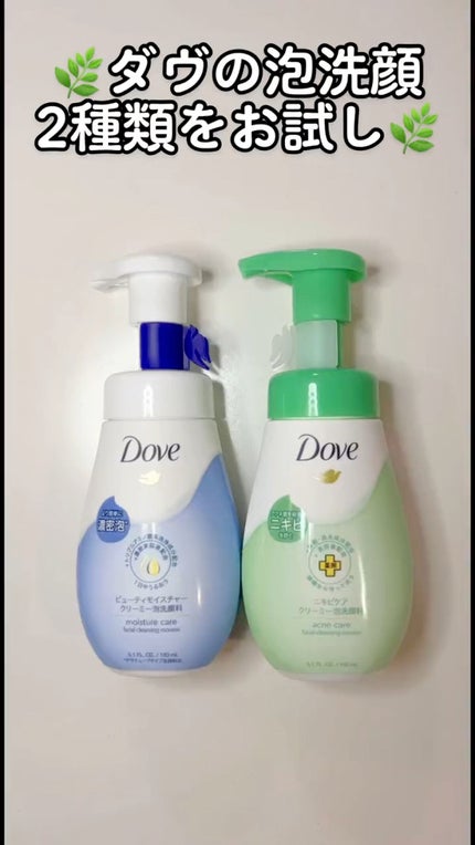 ビューティモイスチャー クリーミー泡洗顔料/ダヴ/泡洗顔の人気ショート動画