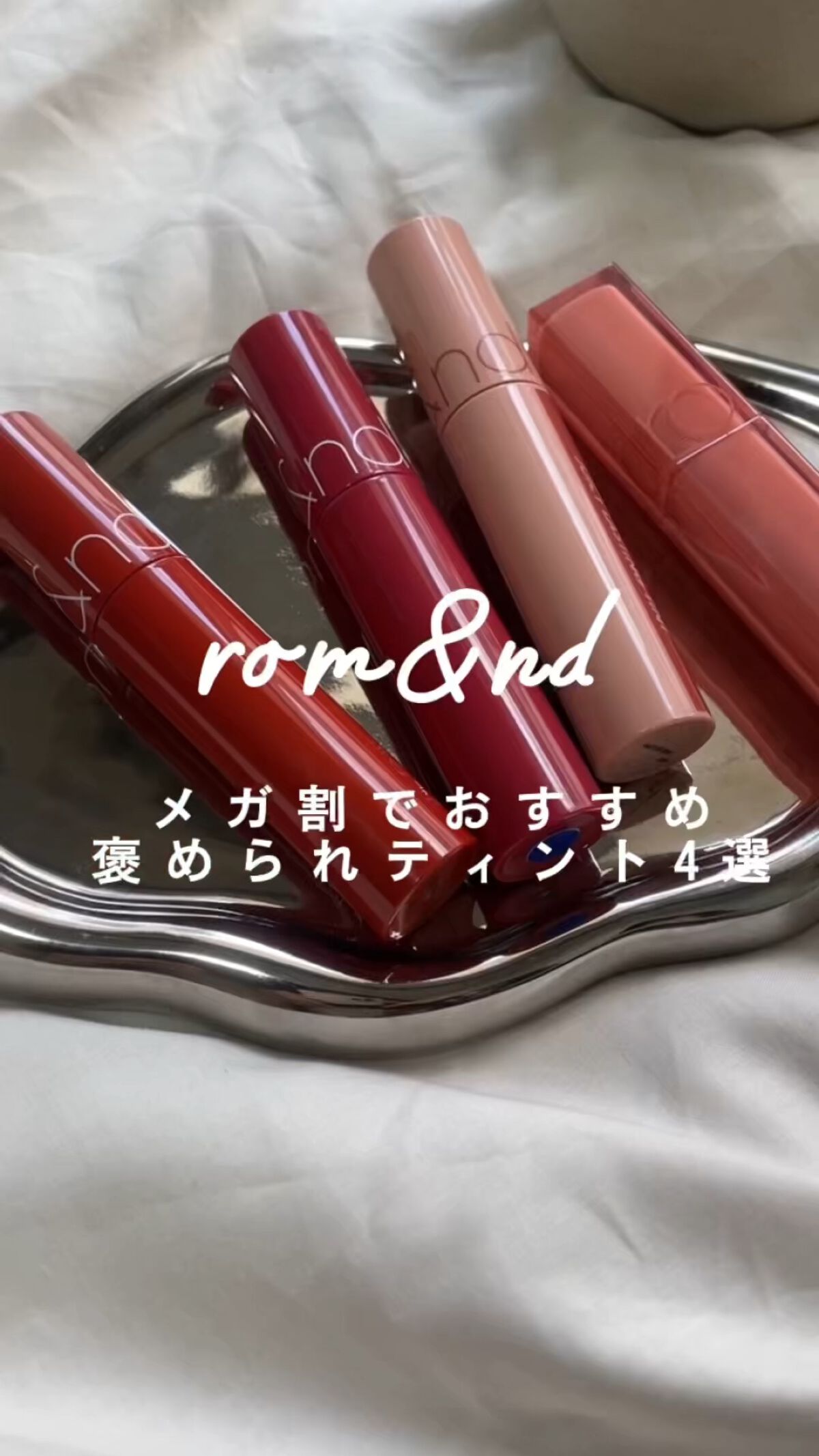 ジューシーラスティングティント/rom&nd/リップティントを使ったクチコミ（1枚目）