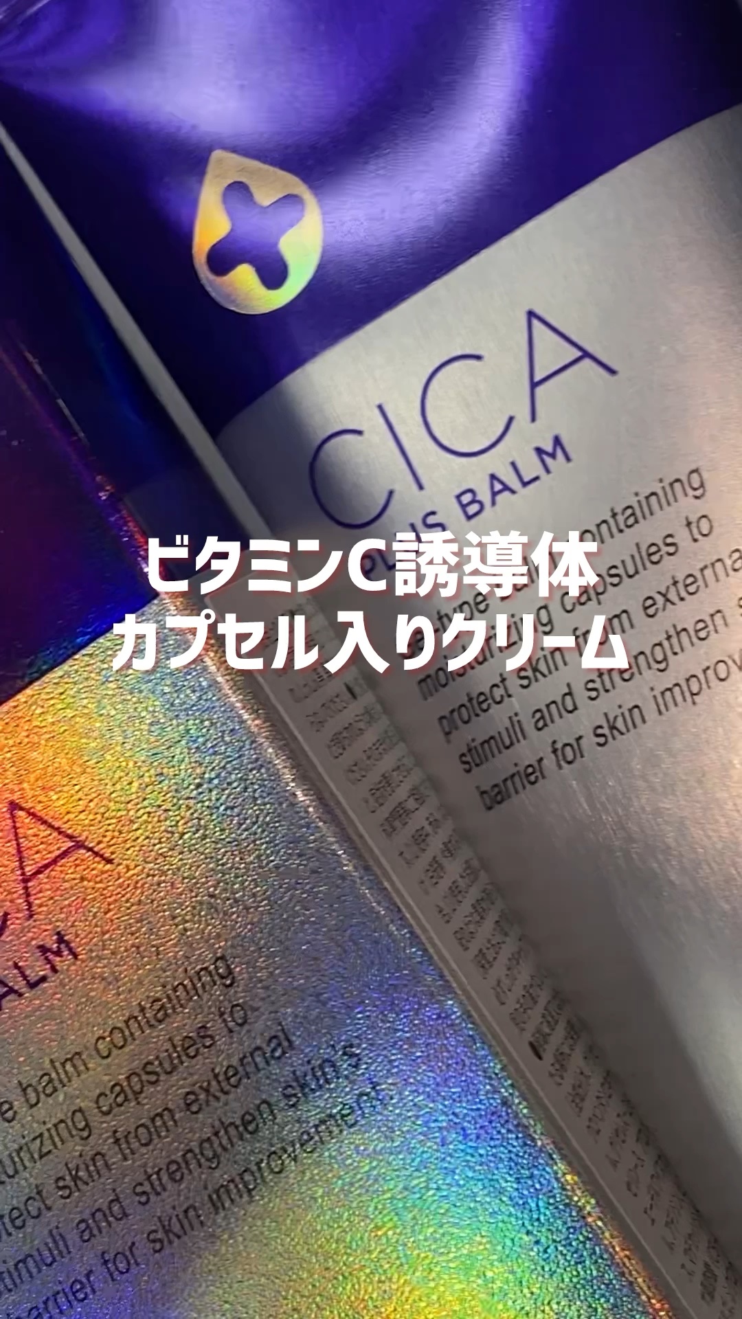 デュイセル シカプラスバーム/DEWYCEL/フェイスクリームを使ったクチコミ（1枚目）