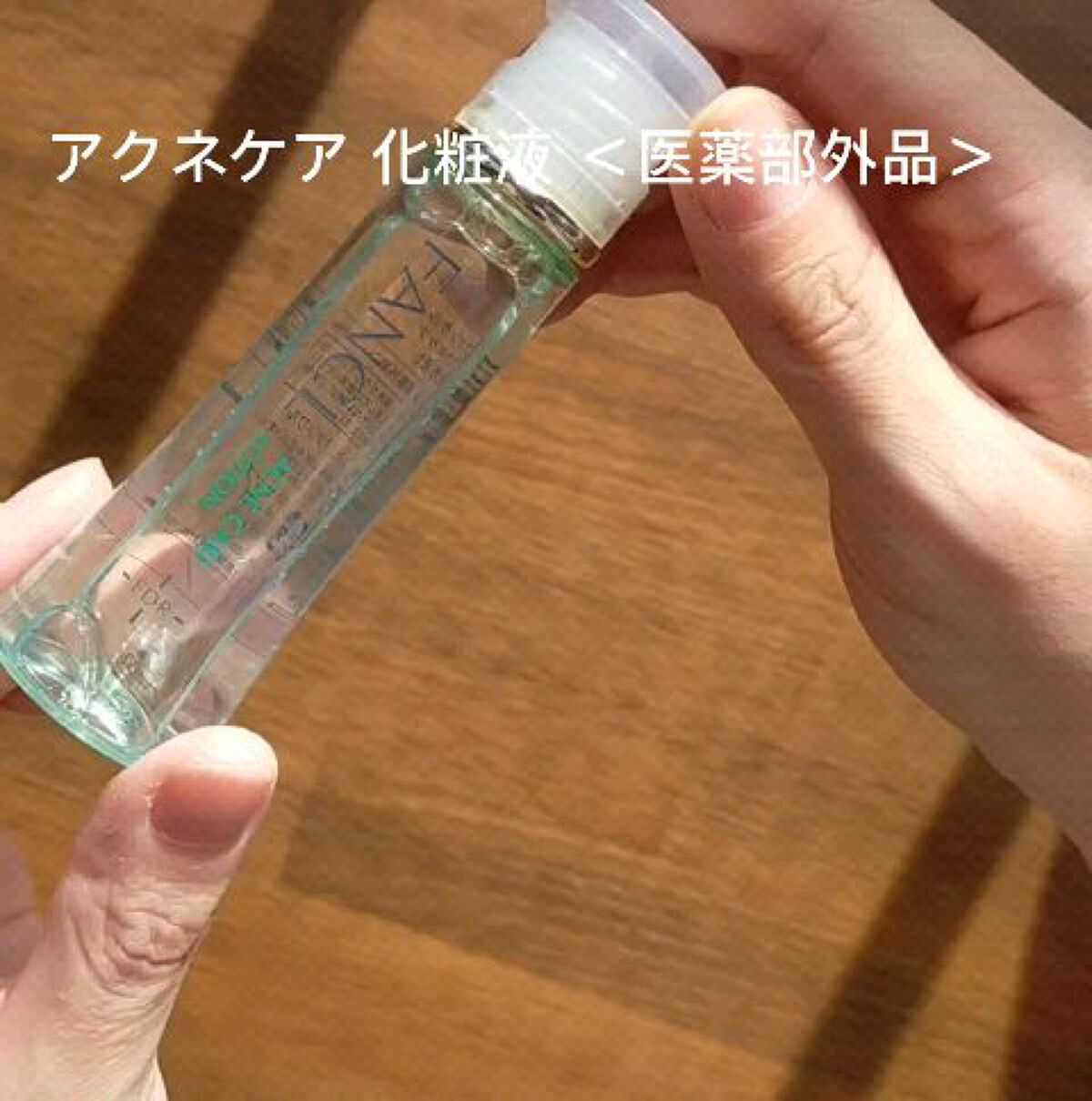 アクネケア 化粧液　＜医薬部外品＞/ファンケル/化粧水の人気ショート動画