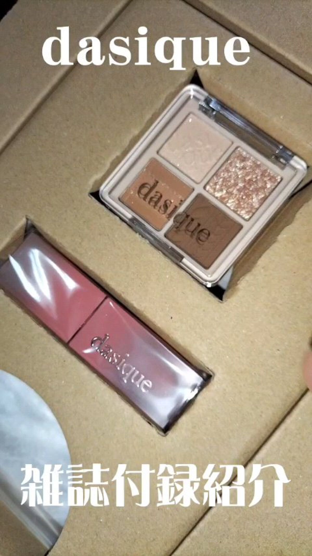 dasique special book /宝島社/書籍を使ったクチコミ（1枚目）