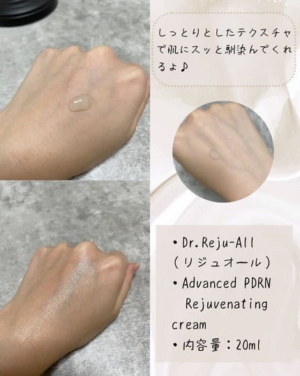 アドバンスト PDRN リジュビネイティング クリーム /Dr.Reju-All/フェイスクリームを使ったクチコミ(3枚目)