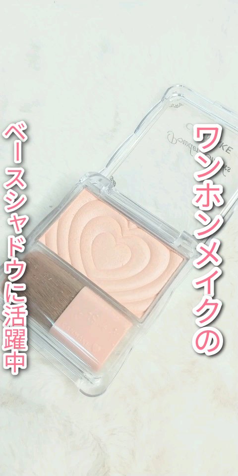 パウダーチークス/キャンメイク/パウダーチークの人気ショート動画