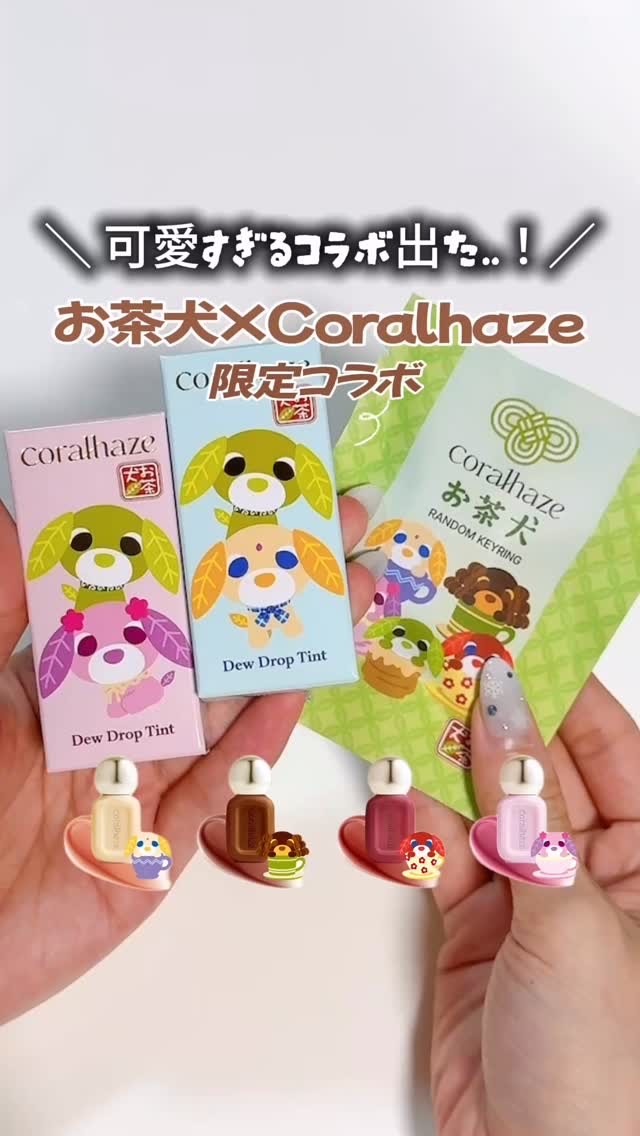 デュー ドロップ ティント/Coralhaze/リップティントの動画クチコミ1つ目