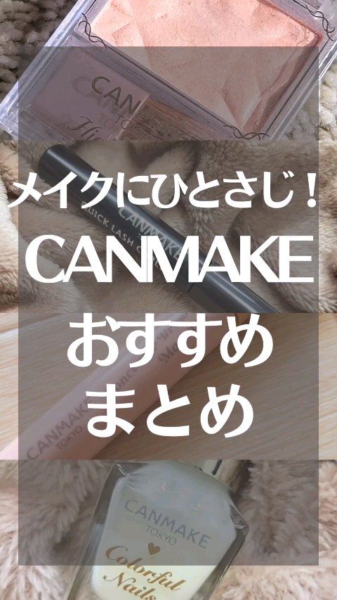 ハイライター/キャンメイク/パウダーハイライトの人気ショート動画