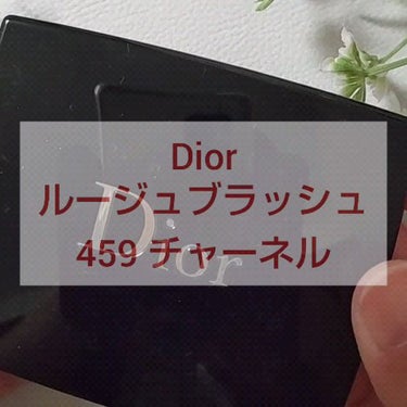 【旧】ディオールスキン ルージュ ブラッシュ/Dior/パウダーチークの動画クチコミ1つ目