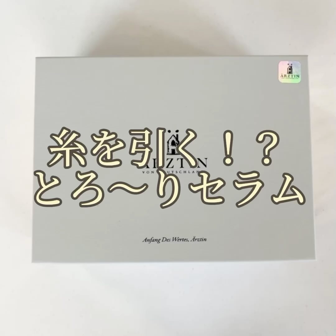 プレステージExセラム/エルツティン/美容液の動画クチコミ1つ目