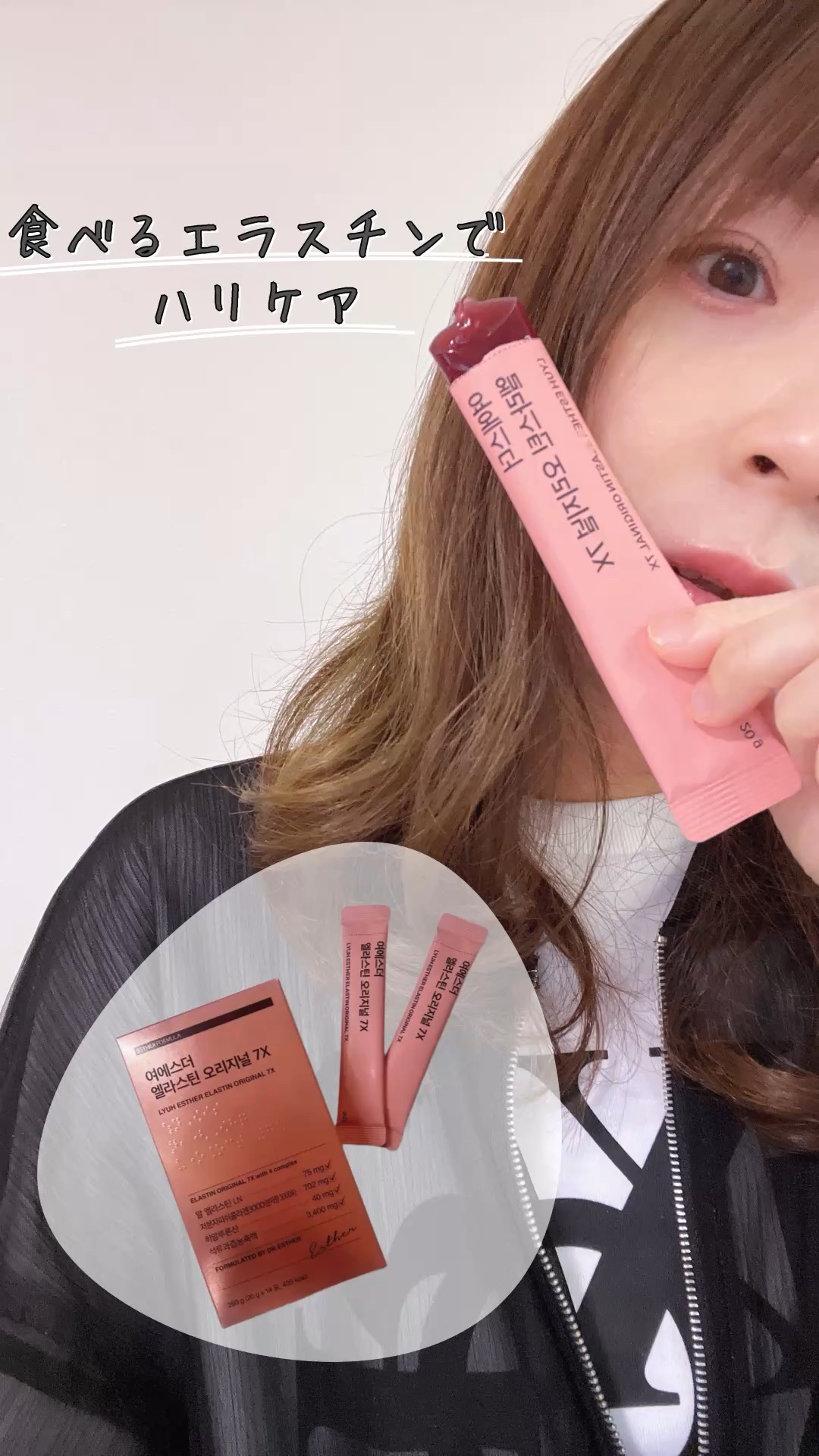 ヨエスターエラスチンオリジナル７X/ESTHER FORMULA/美容サプリメントの動画クチコミ1つ目