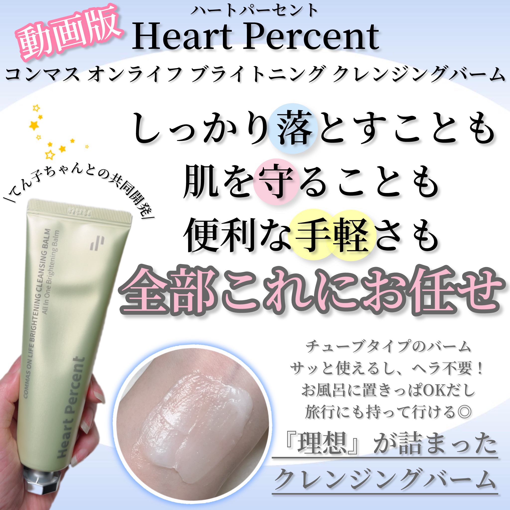 ハートパーセント　クレンジング Amazon | 【1+1】ハートパーセント(Heart Percent) コンマス