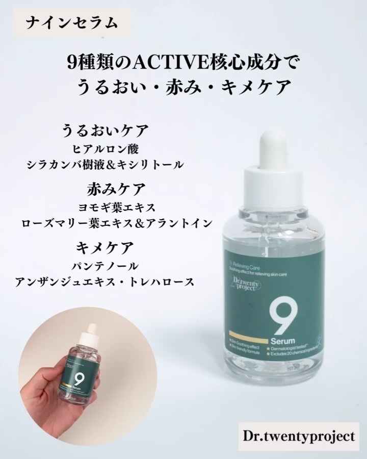 ナインセラム/Dr.Twenty Project/美容液を使ったクチコミ（2枚目）