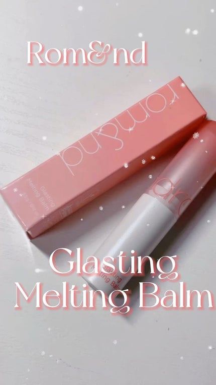 グラスティングメルティングバーム/rom&nd/リップバームの人気ショート動画