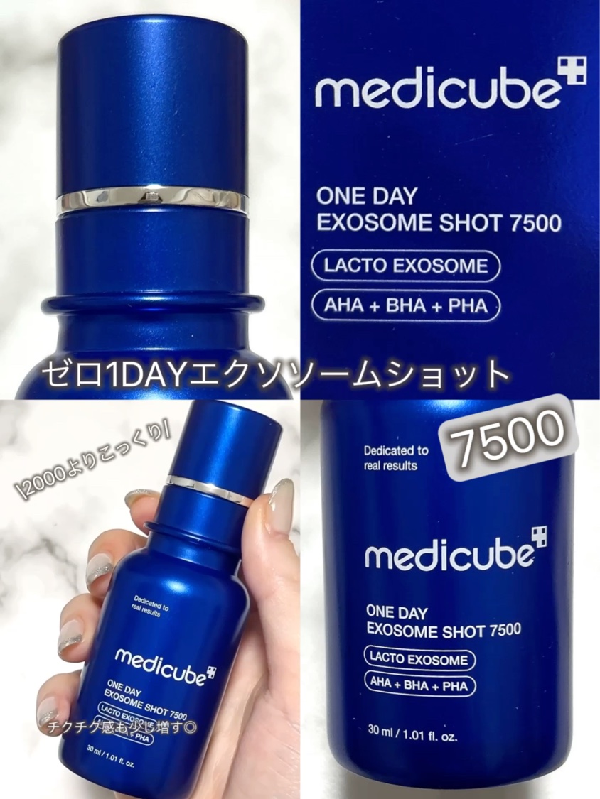 ゼロ1DAYエクソソームショット2000/MEDICUBE/美容液を使ったクチコミ（2枚目）
