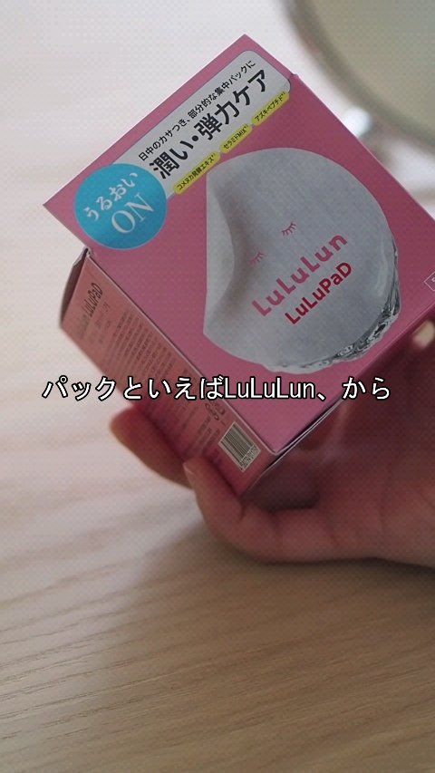 ルルルン トナーパッド うるおいON/ルルルン/トナーパッドを使ったクチコミ（1枚目）