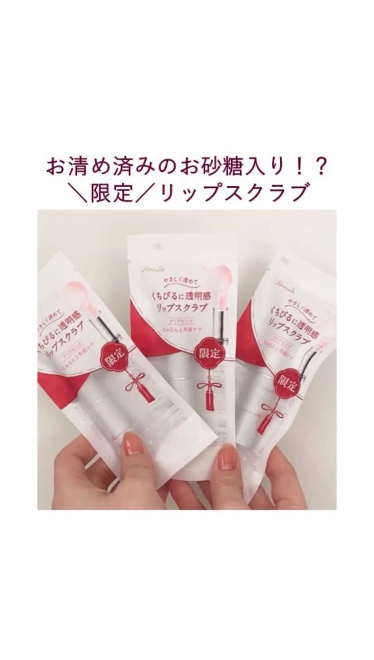 リップケアスクラブ/パラドゥ/リップスクラブを使ったクチコミ（1枚目）