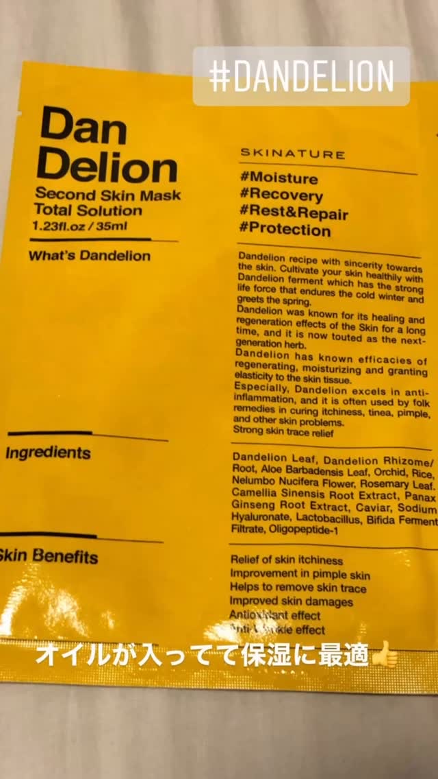 Second Skin Mask Total Solution/Dan Delion/シートマスク・パックを使ったクチコミ（1枚目）