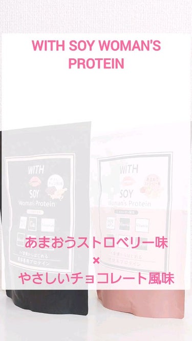 ぴんくねずみん フォロバ100 on LIPS 「燃焼系WITHSOYWoman'sProteinあまおうストロ..」（1枚目）