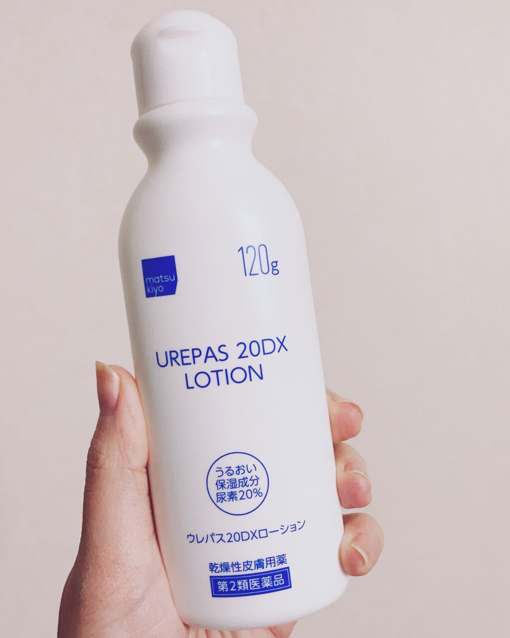 ウレパス20DXローション（医薬品）/matsukiyo/その他を使ったクチコミ（1枚目）
