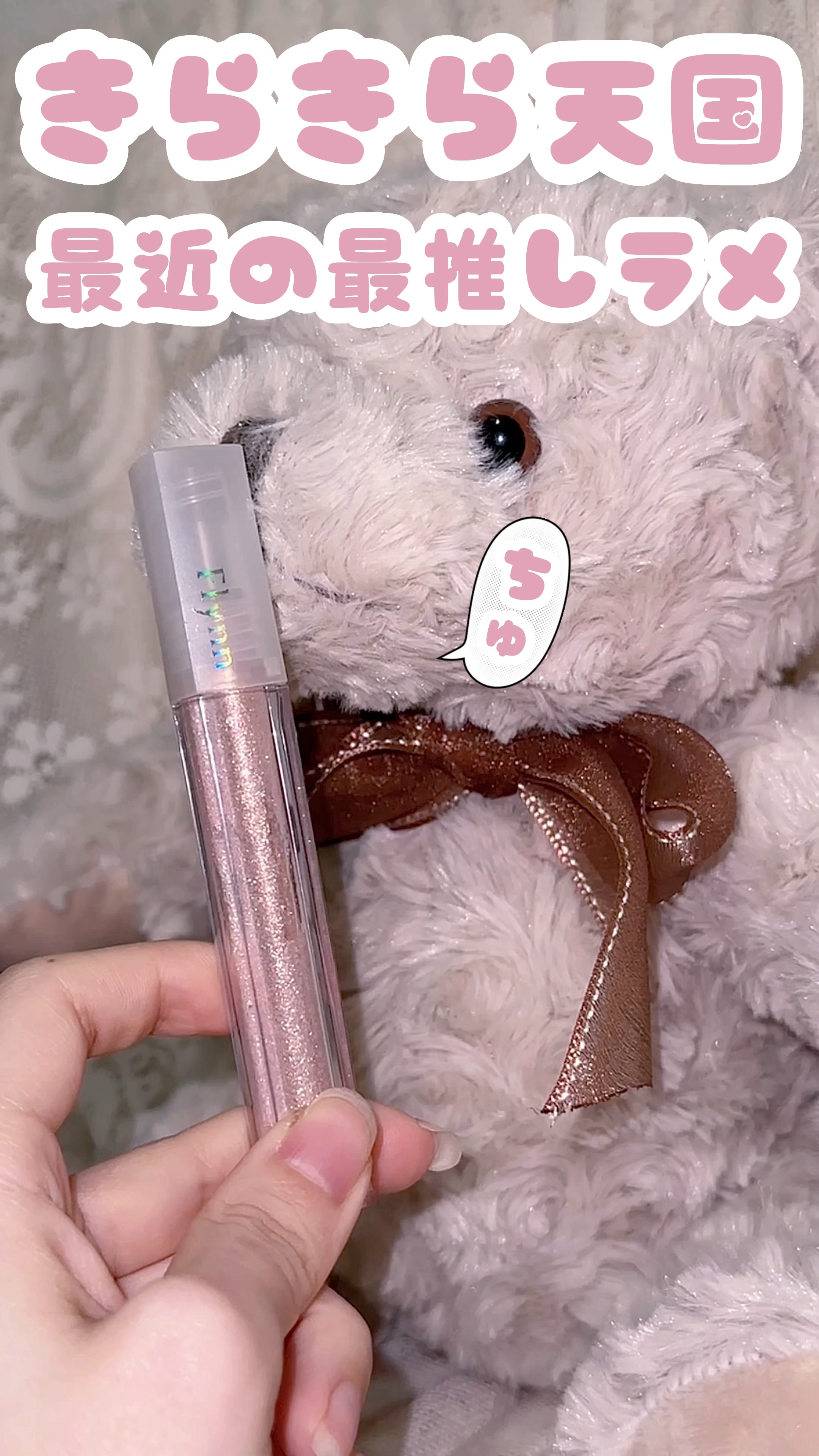 ライトキャッチャーリキッドグリッター/Flynn/グリッターの動画クチコミ1つ目