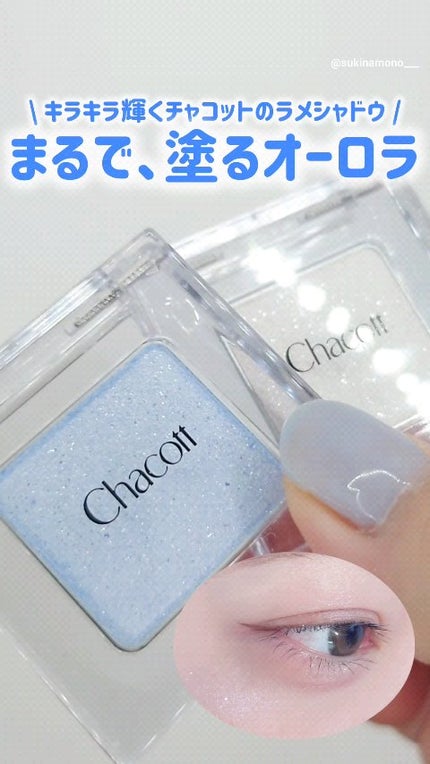 マルチカラーバリエーション トゥインクル/チャコット・コスメティクス/単色アイシャドウの人気ショート動画