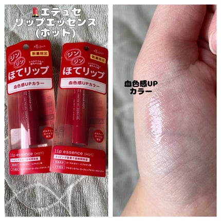エテュセ リップエッセンス ホット/ettusais/リップ美容液の人気ショート動画