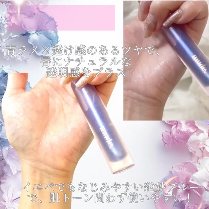 グラッセリップグロス B01 ブルーサンド/mude./リップグロスを使ったクチコミ（3枚目）