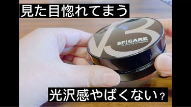 V3 エキサイティングファンデーション/SPICARE/クッションファンデーションを使ったクチコミ（2枚目）