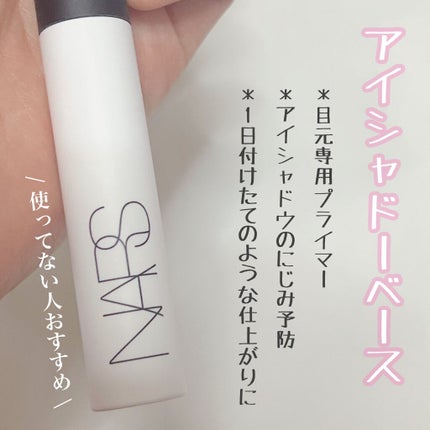 スマッジプルーフ アイシャドーベース/NARS/アイシャドウベースの人気ショート動画