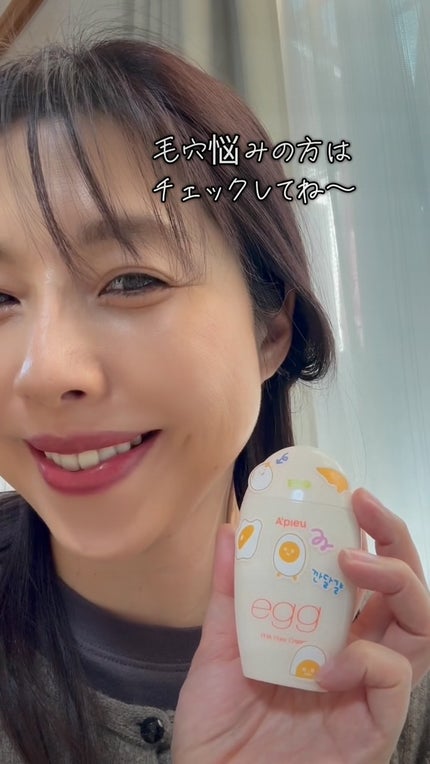 毛穴レスむき卵肌クリーム/A’pieu/フェイスクリームの人気ショート動画