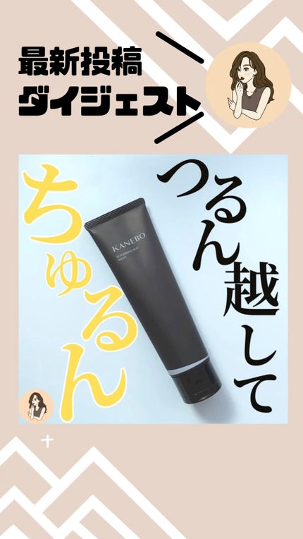 スクラビング マッド ウォッシュ/KANEBO/洗顔フォームの人気ショート動画