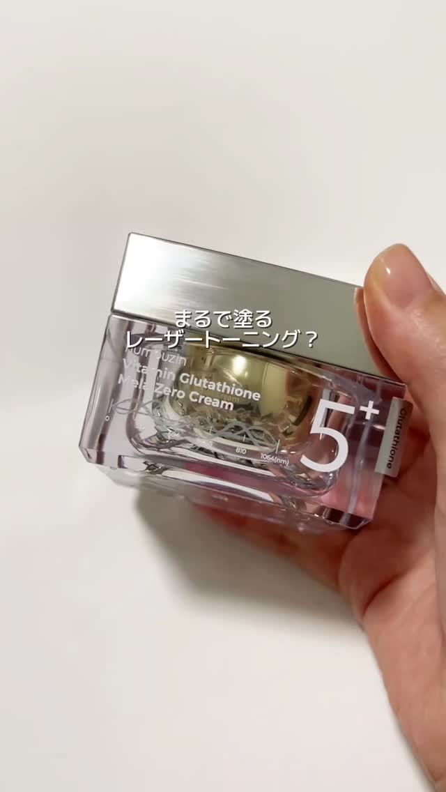 5番 白玉グルタチオンCメラゼロクリーム/numbuzin/フェイスクリームの人気ショート動画
