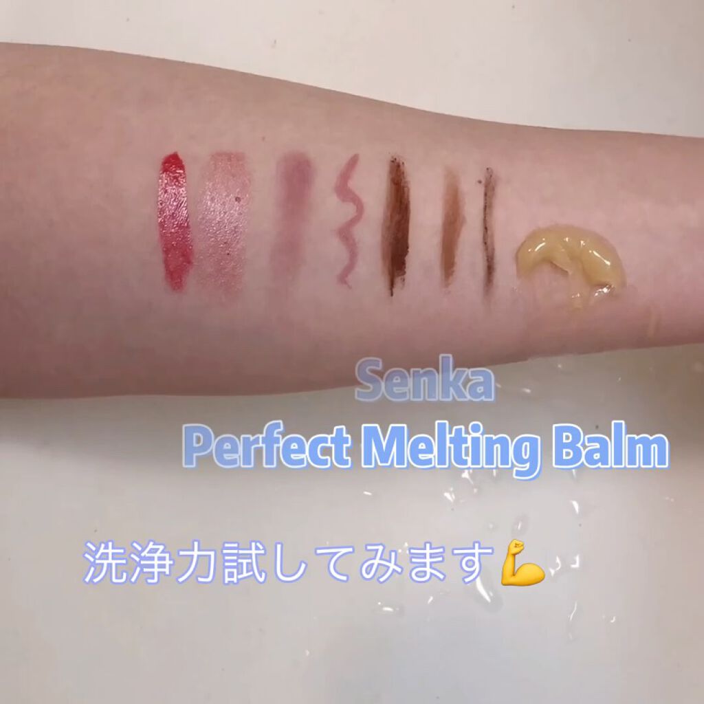 パーフェクトメルティングバーム/SENKA（専科）/クレンジングバームを使ったクチコミ（3枚目）