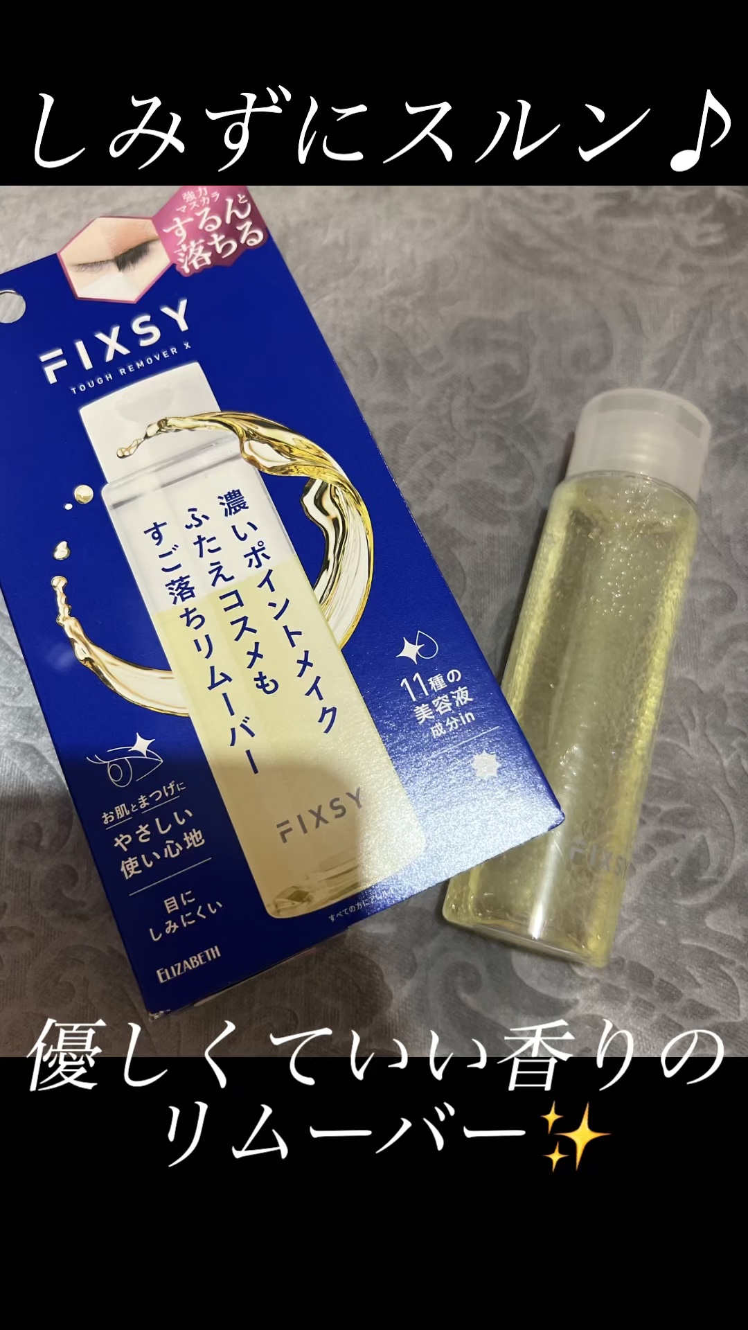 タフリムーバーX/フィクシー/ポイントメイクリムーバーを使ったクチコミ（1枚目）