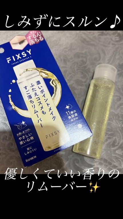 タフリムーバーX/フィクシー/ポイントメイクリムーバーの人気ショート動画