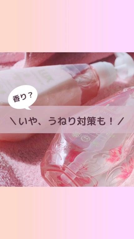 ルミニーク ハピネスブルーム シャンプー/トリートメント/LUX/市販シャンプーの人気ショート動画